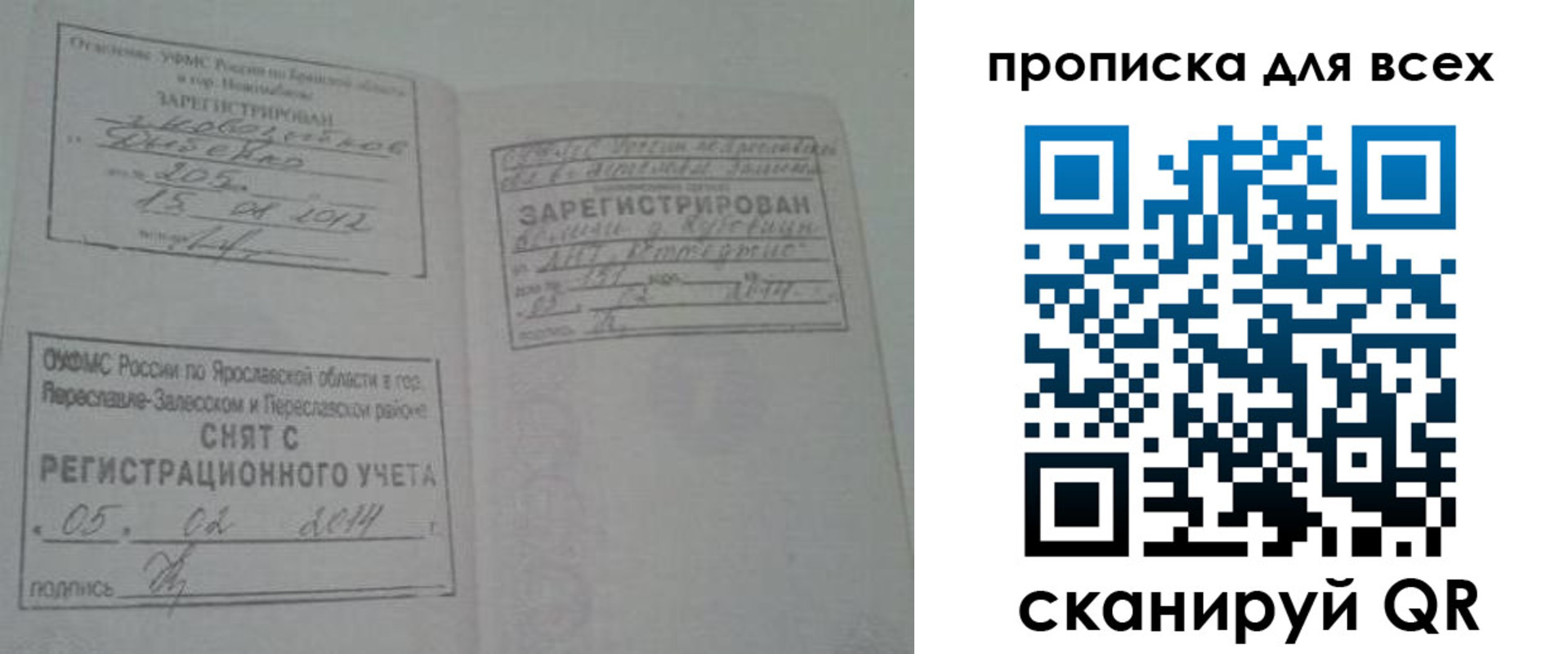 временная регистрация для всех в Южно-Сахалинске