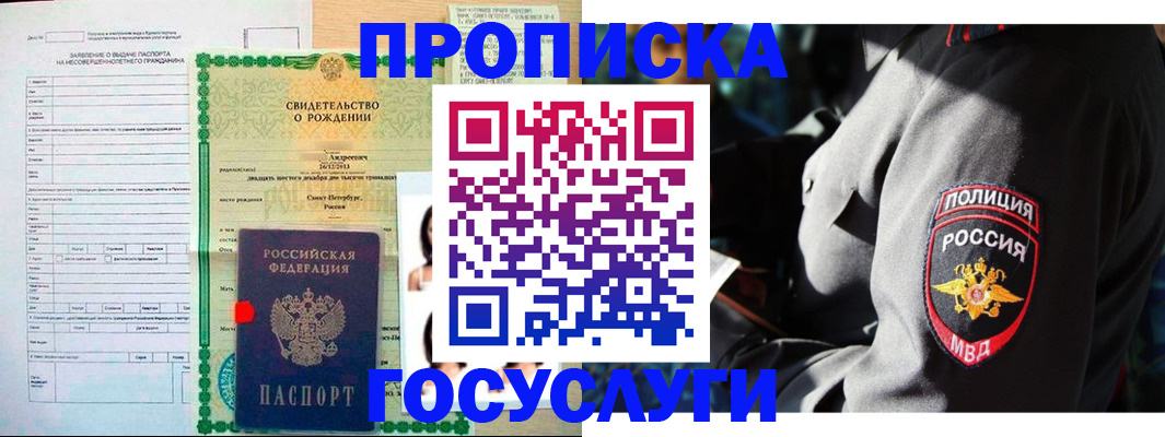 прописка законно в Южно-Сахалинске