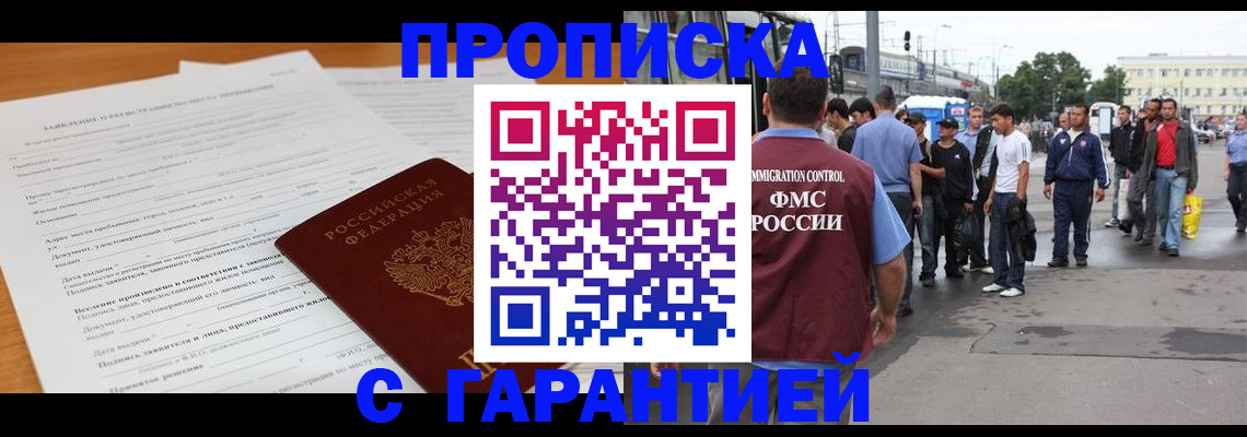 временная регистрация купить в Южно-Сахалинске