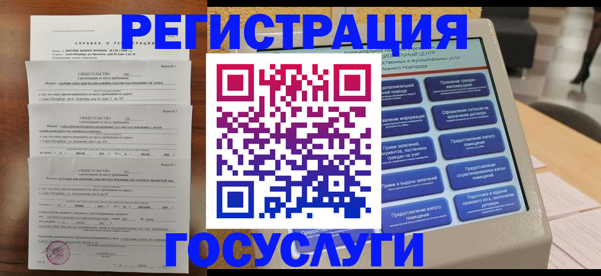 прописка гарантия в Южно-Сахалинске