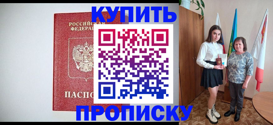 временная регистрация надежно в Южно-Сахалинске