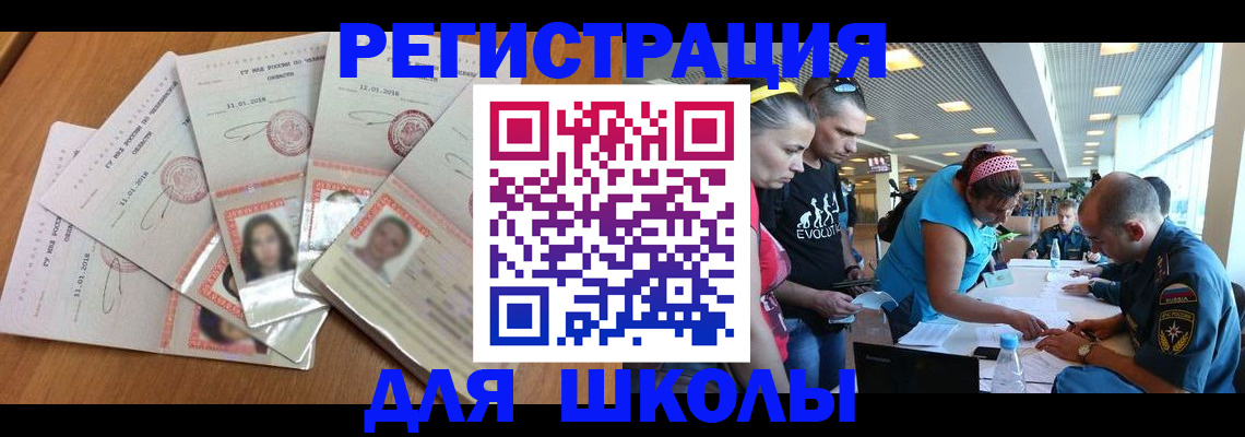 временная регистрация для всех в Южно-Сахалинске