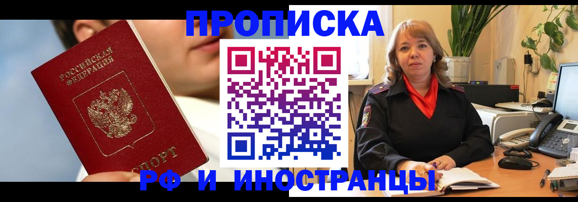 прописка законно в Южно-Сахалинске